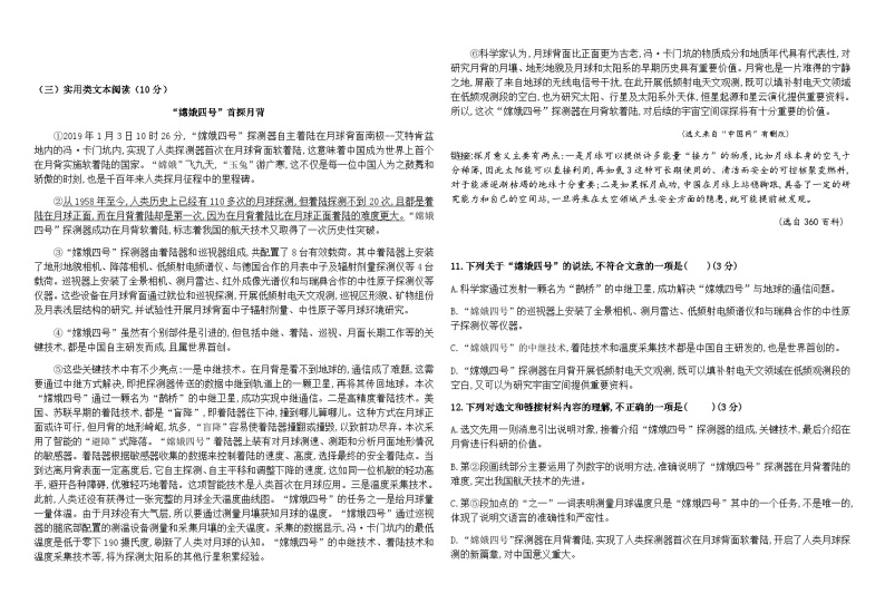 广东省部编教材2022—2023学年第一学期八年级语文试题B卷03