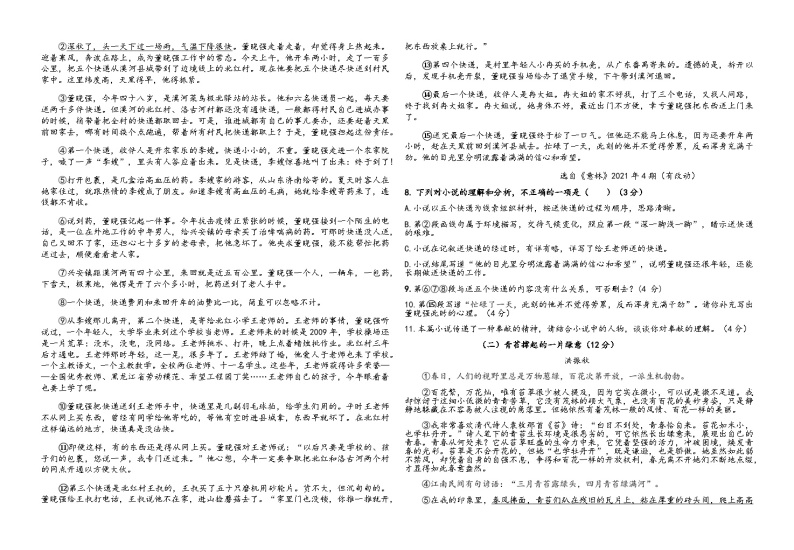 贵州省仁怀市周林学校2022-2023学年八年级上学期第一次月考语文试题02