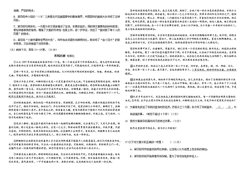吉林省长春市博硕学校2022-2023学年八年级上学期第一次月考语文试题03