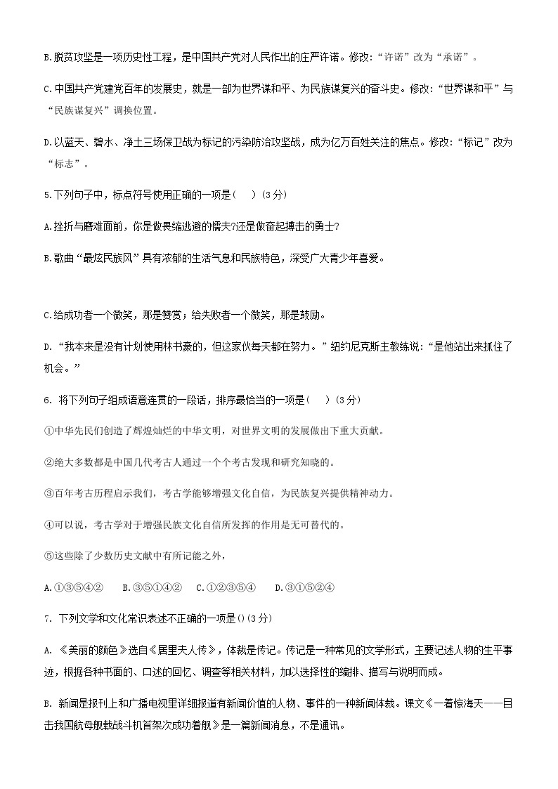 湖南省永州市京剑学校2022-2023学年八年级上学期12月月考语文试题02