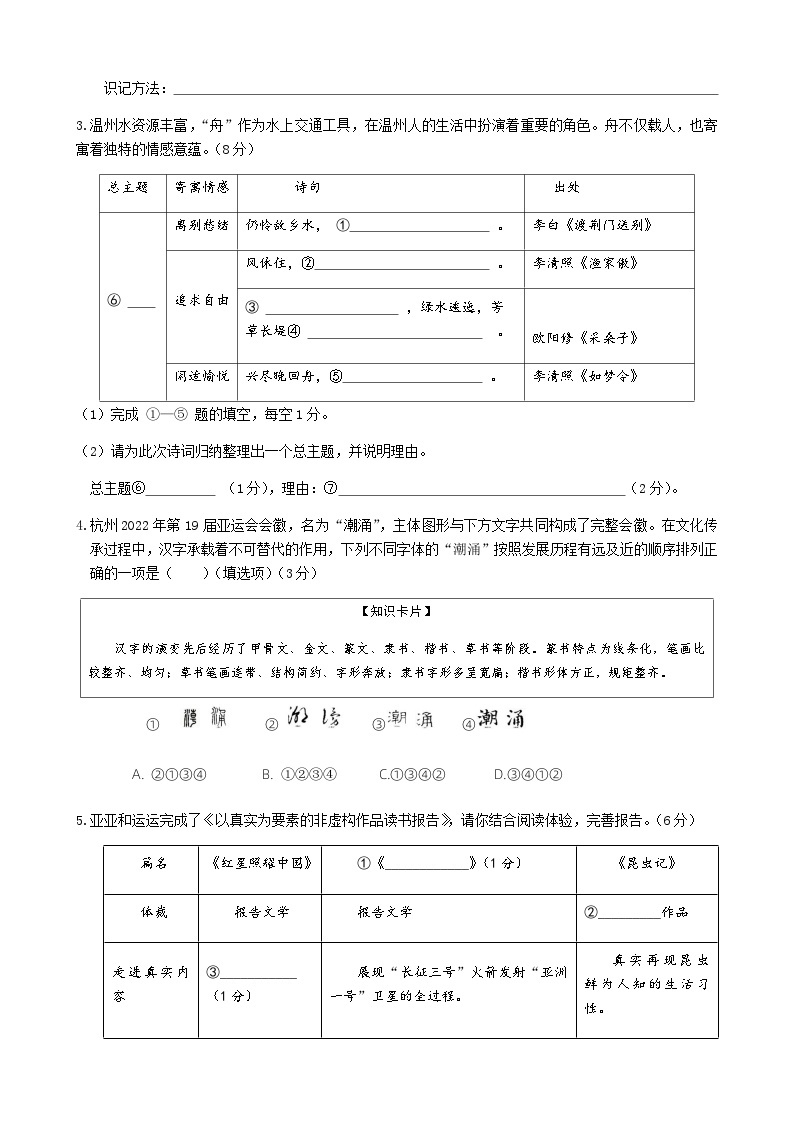 乐清外国语实验学校2022-2023学年第一学期八年级月考语文试卷02
