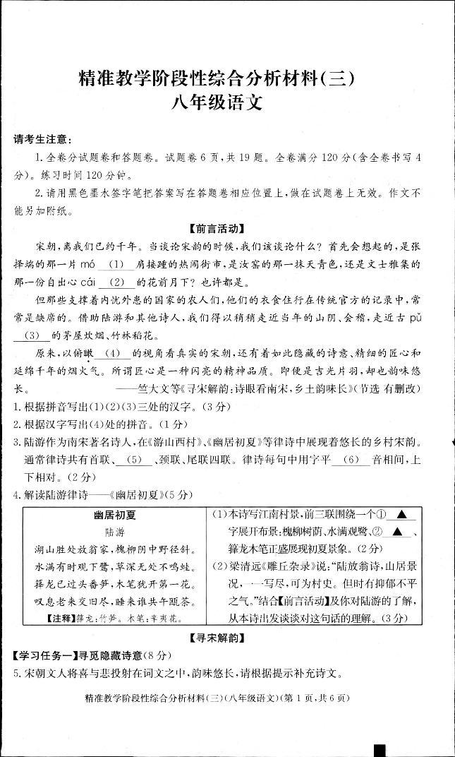浙江省湖州市长兴县2022-2023学年八年级上学期12月月考语文试题01