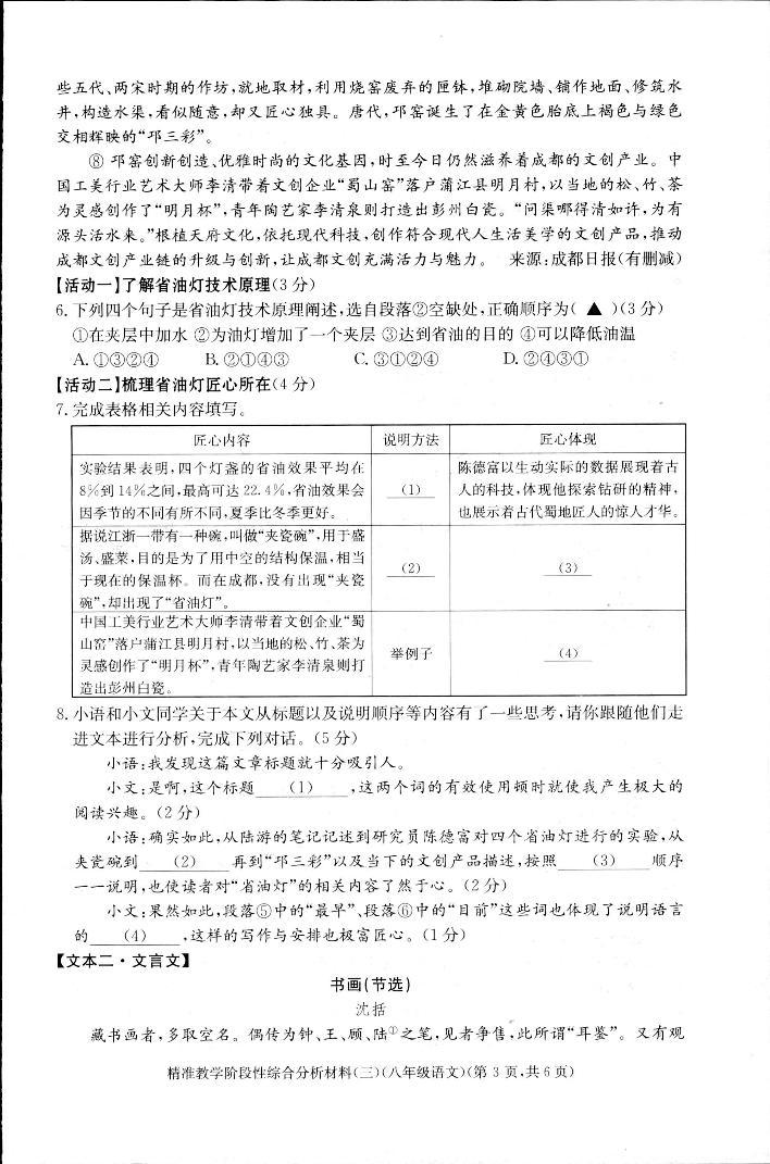 浙江省湖州市长兴县2022-2023学年八年级上学期12月月考语文试题03