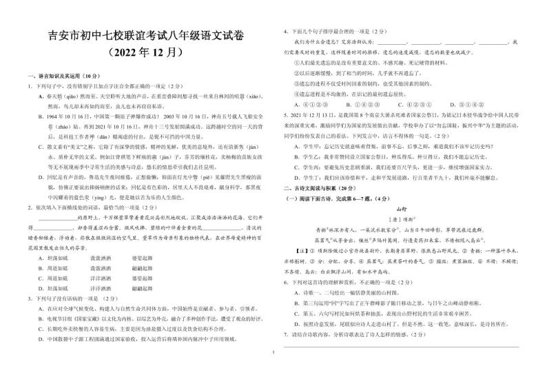 江西省吉安市阳明中学等2校2022-2023学年八年级上学期12月月考语文试题01