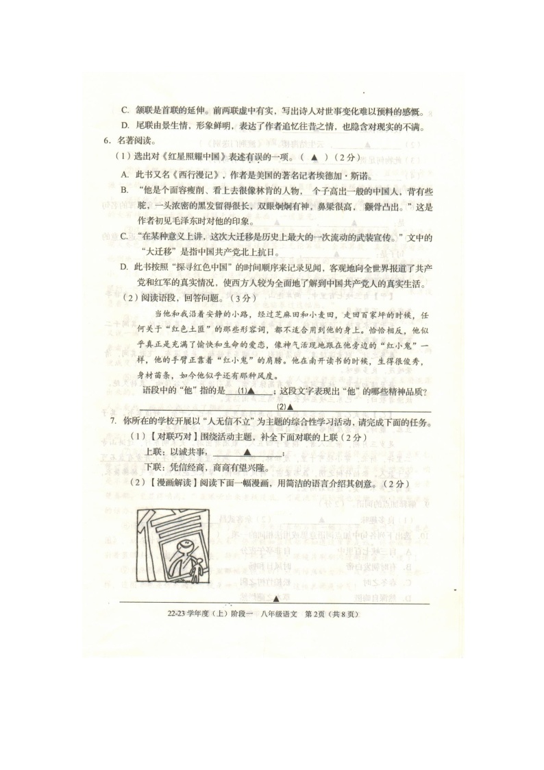 辽宁省抚顺市2022-2023学年八年级上学期阶段练习（一）语文试题02