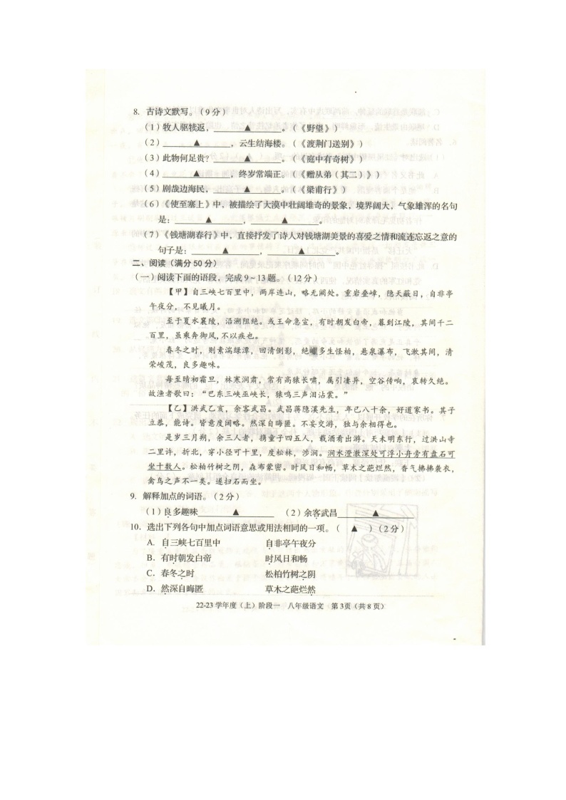 辽宁省抚顺市2022-2023学年八年级上学期阶段练习（一）语文试题03
