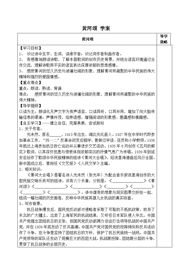 黄河颂 学案第1页