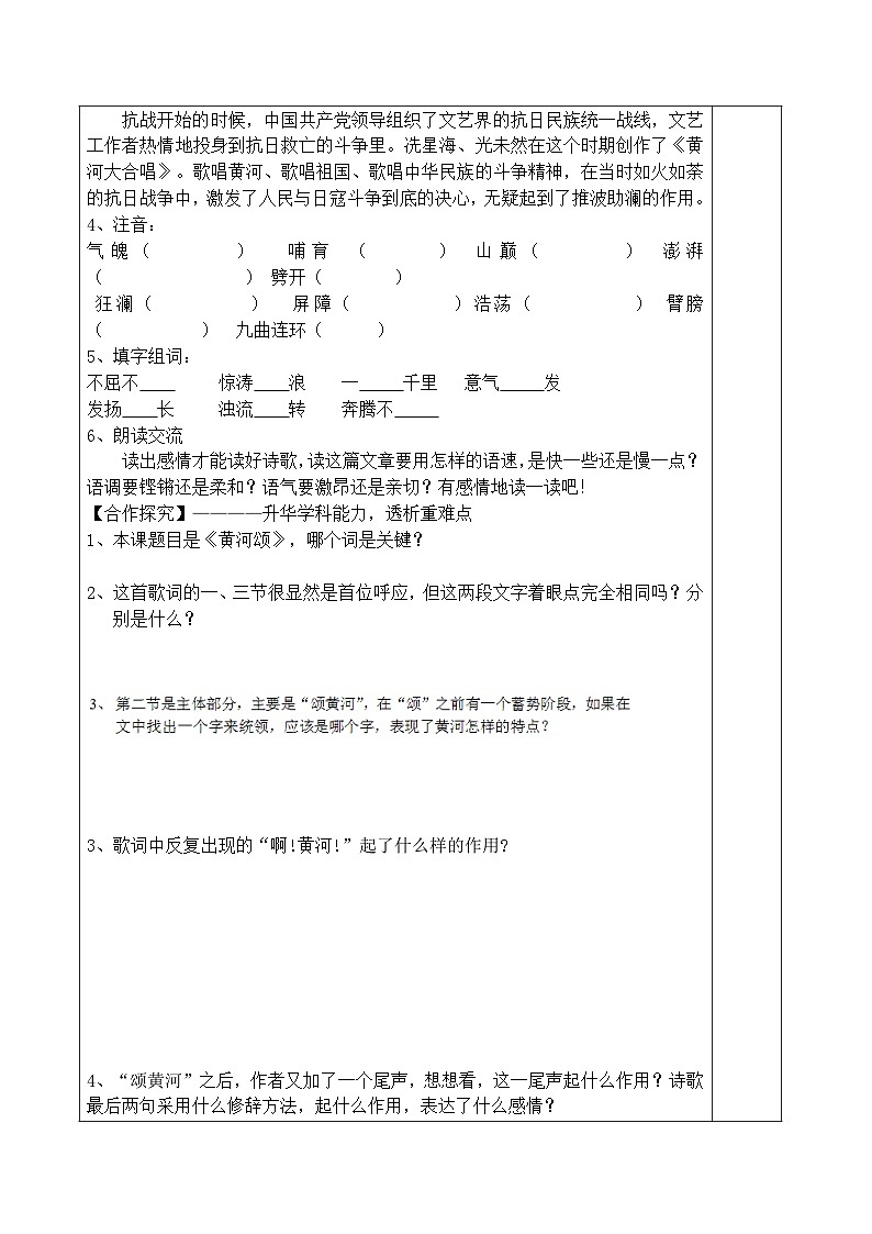 黄河颂 学案第2页
