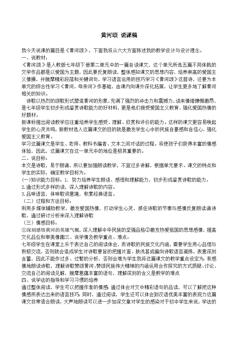 黄河颂 说课稿第1页