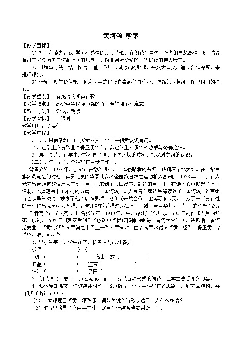 黄河颂 教案第1页