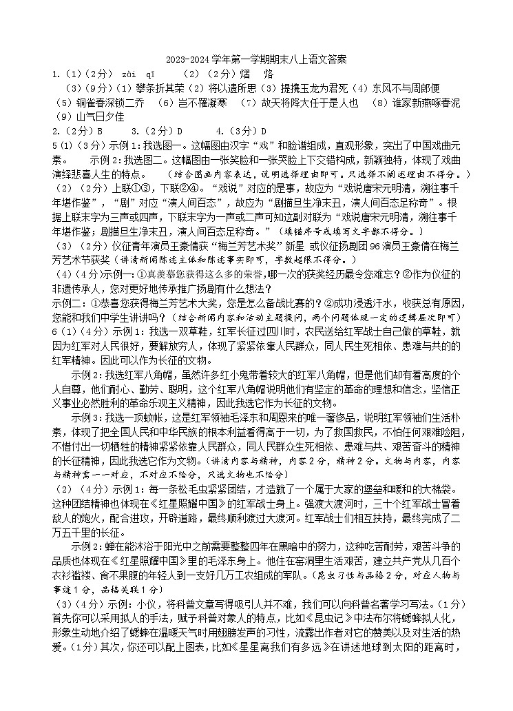 八年级语文期末答案第1页