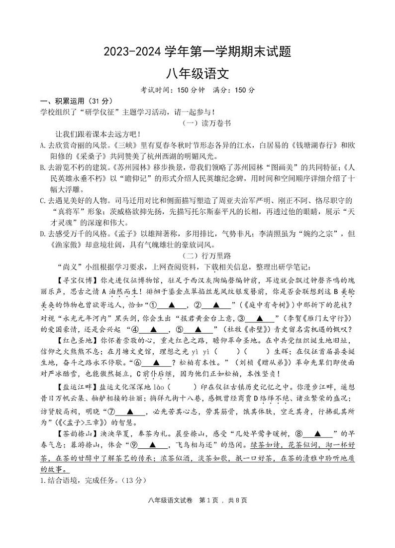 八年级期末试卷(语文)第1页