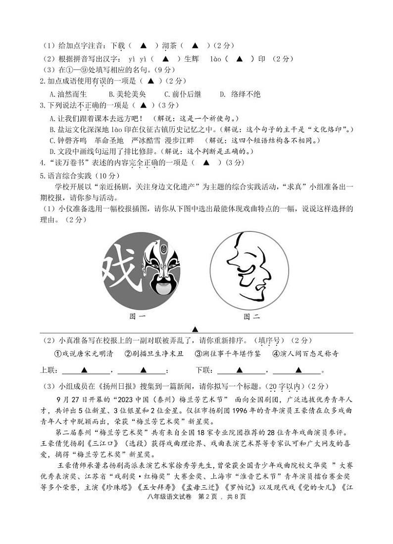 八年级期末试卷(语文)第2页