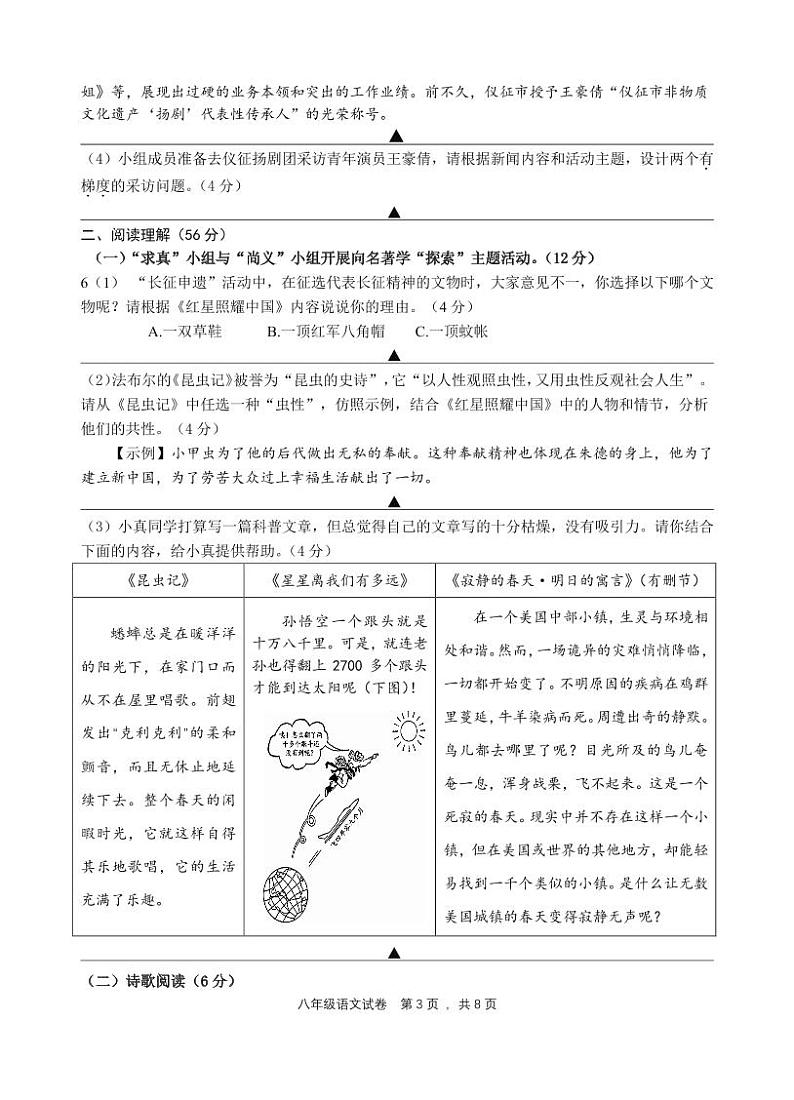 八年级期末试卷(语文)第3页