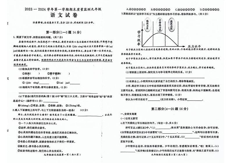 河北省邯郸市永年区2023-2024学年九年级上学期期末考试语文试题01