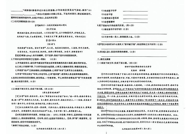 河北省邯郸市永年区2023-2024学年九年级上学期期末考试语文试题02