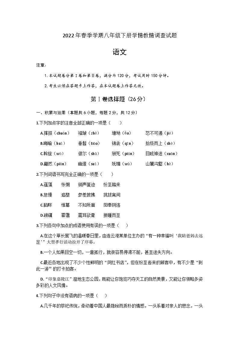 广西河池市都安瑶族自治县民族实验初级中学2021-2022学年八年级下学期第二次学情调查语文试题第1页