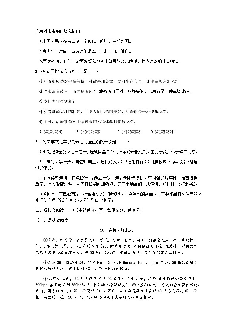 广西河池市都安瑶族自治县民族实验初级中学2021-2022学年八年级下学期第二次学情调查语文试题第2页