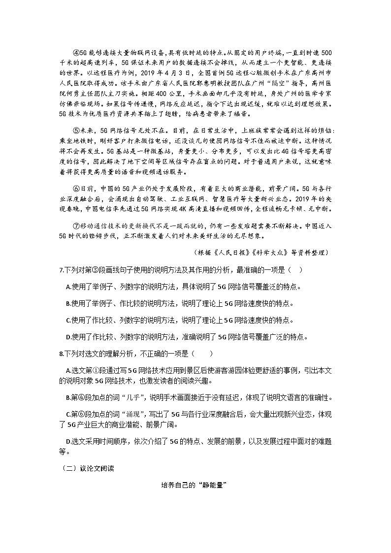 广西河池市都安瑶族自治县民族实验初级中学2021-2022学年八年级下学期第二次学情调查语文试题第3页