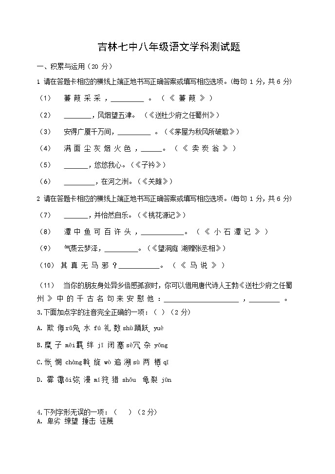 吉林省吉林市第七中学2022-2023学年八年级下学期学科检测语文试题第1页