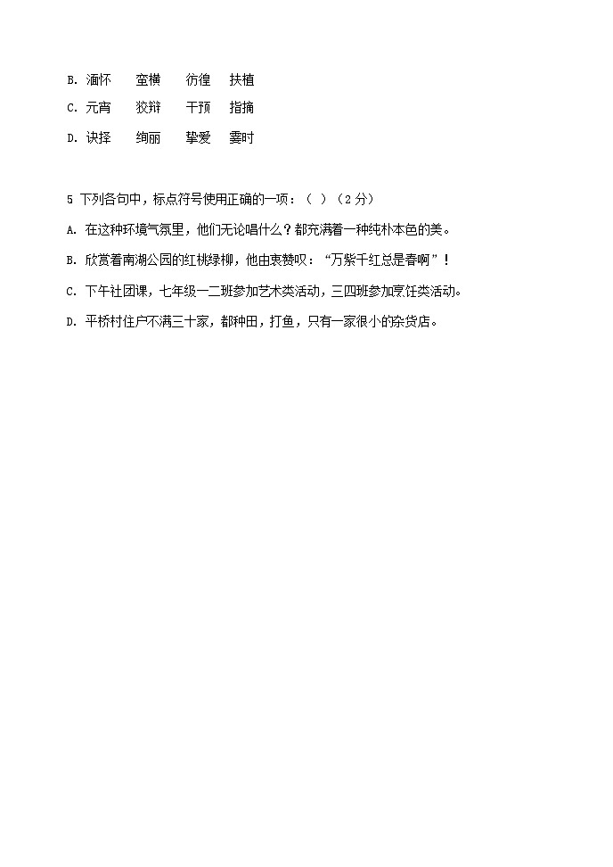 吉林省吉林市第七中学2022-2023学年八年级下学期学科检测语文试题第2页