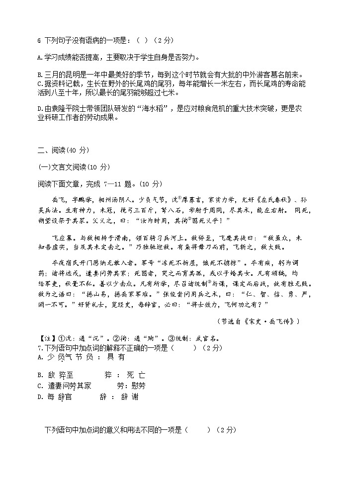 吉林省吉林市第七中学2022-2023学年八年级下学期学科检测语文试题第3页