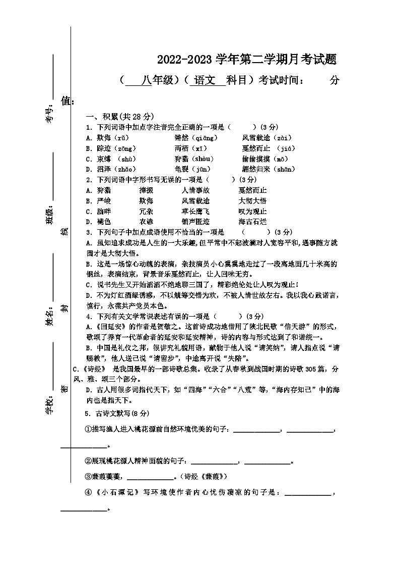 山东省齐河县表白寺镇中学2022-2023学年度第二学期第一次月考8年级语文月考试题及答案01