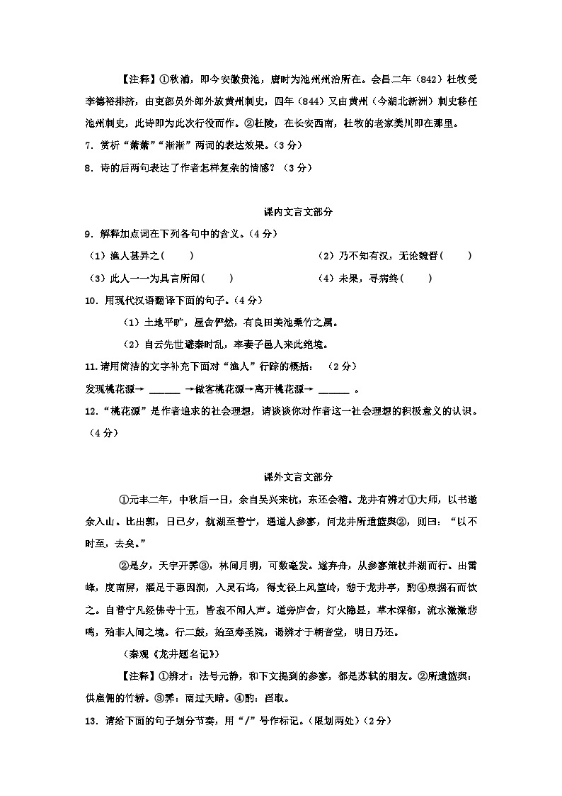 山东省齐河县表白寺镇中学2022-2023学年度第二学期第一次月考8年级语文月考试题及答案03