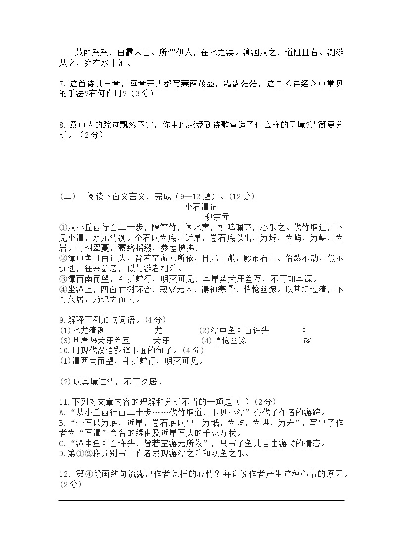 山东省枣庄市东方学校2022-2023学年八年级下学期第一次质量检测语文试题03