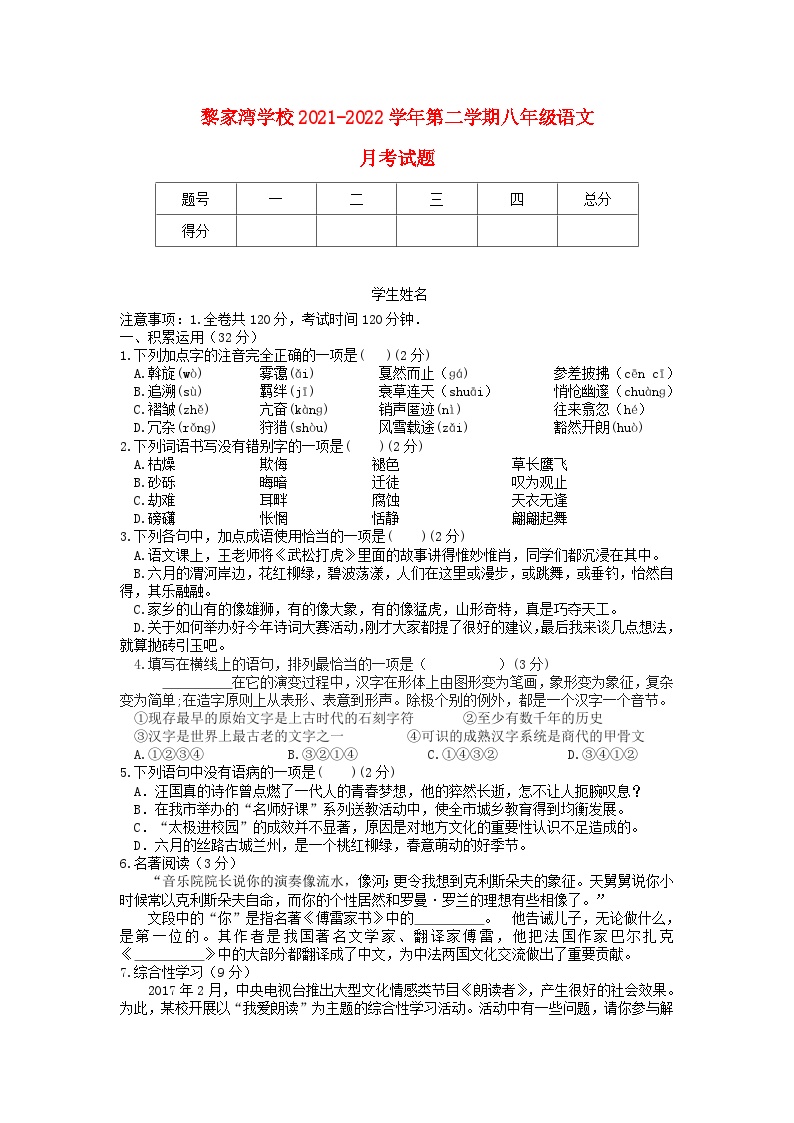 渭源县黎家湾学校2021-2022学年第二学期八年级语文月考试题（word版无答案）