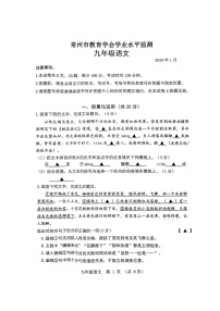 江苏省常州市2023-2024学年九年级上学期期末考试语文试题