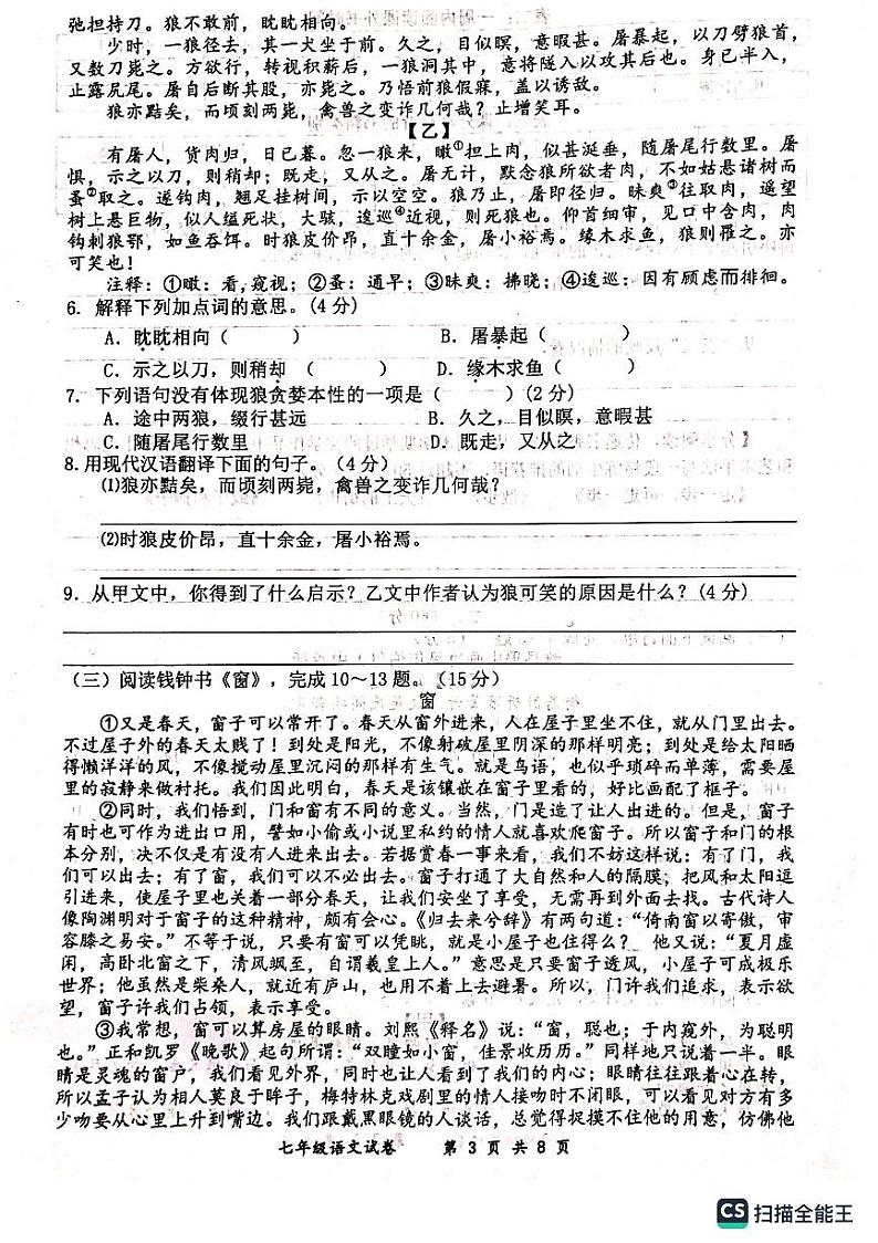 七年级语文第3页