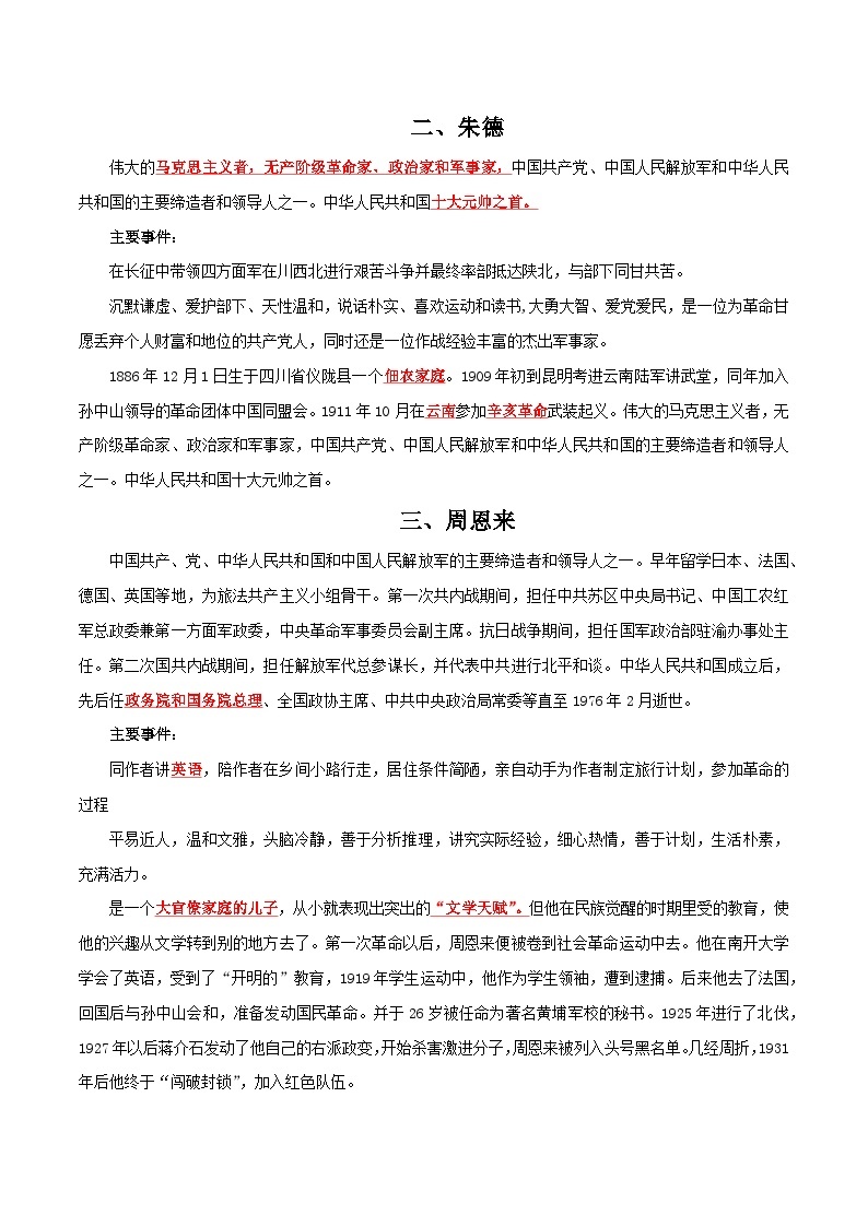 专题05 名著《红星照耀中国》-2024年中考语文一轮复习知识清单03