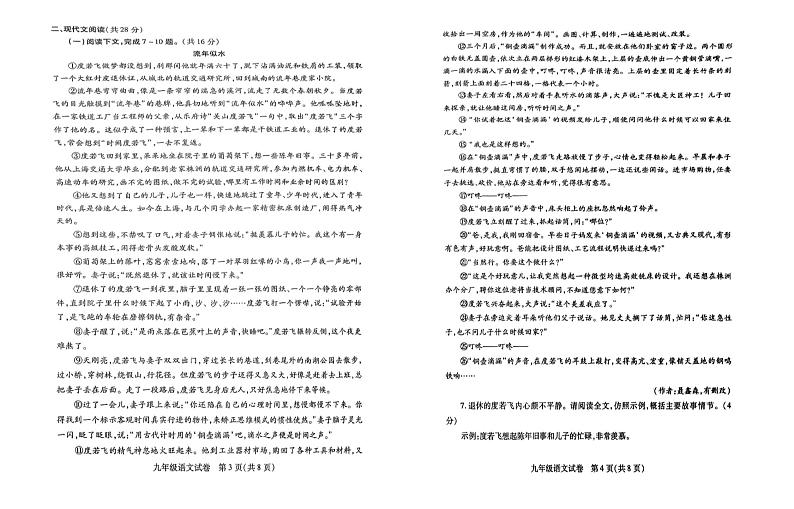 河南省信阳市潢川县2023-2024学年九年级上学期1月期末考试语文试题02