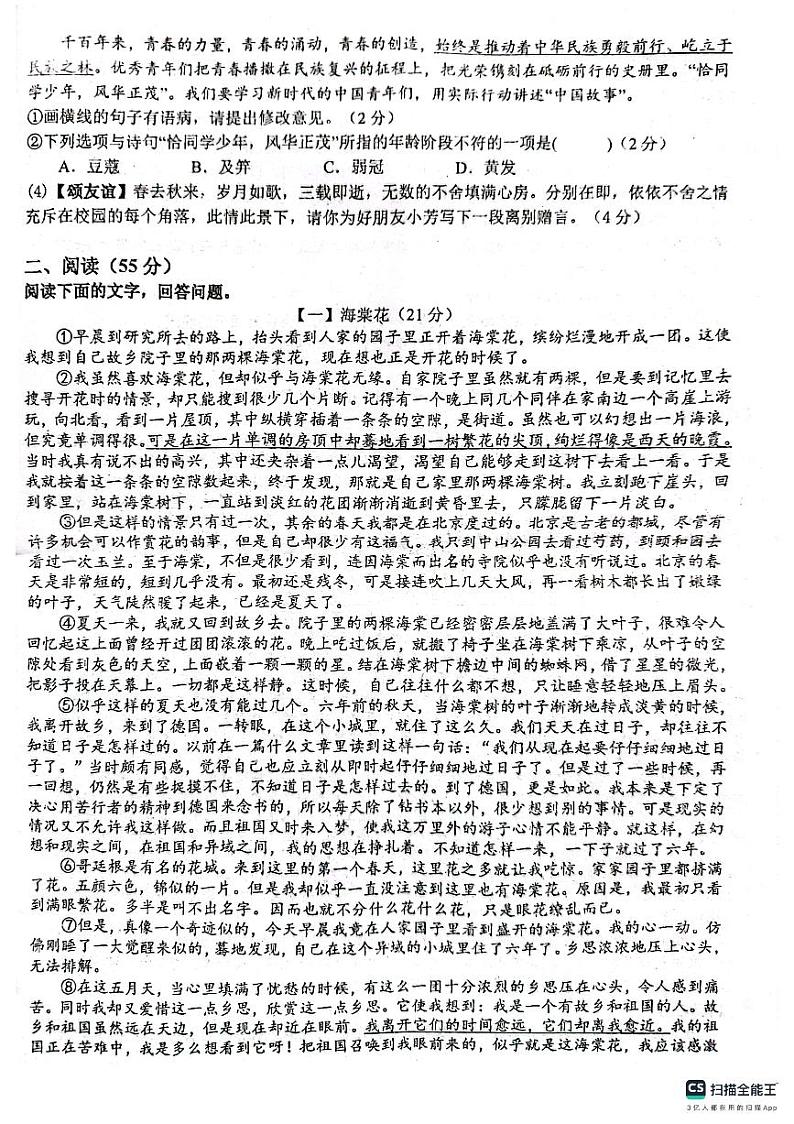 安徽省六安市2023--2024学年九年级上学期期末检测语文试卷第2页