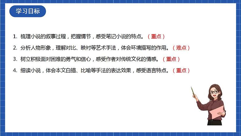 7《溜索》第二课时 课件+教案+素材02