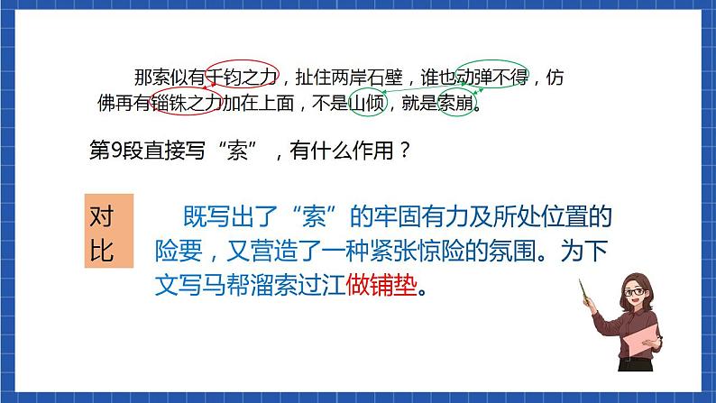 7《溜索》第二课时 课件+教案+素材08