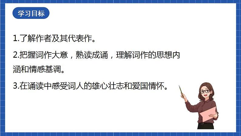 12《江城子·密州出猎》课件第3页