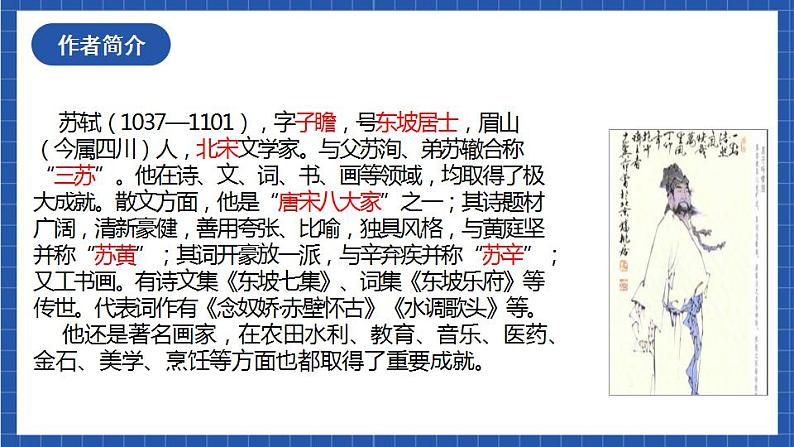 12《江城子·密州出猎》课件第4页