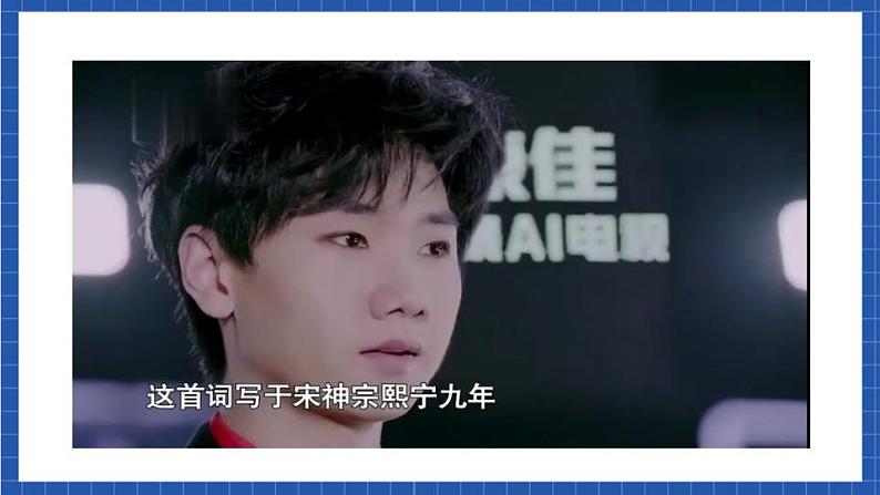 12《江城子·密州出猎》课件第5页