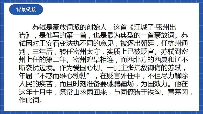 12《江城子·密州出猎》课件第6页