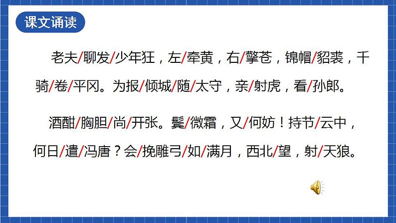 12《江城子·密州出猎》课件第7页