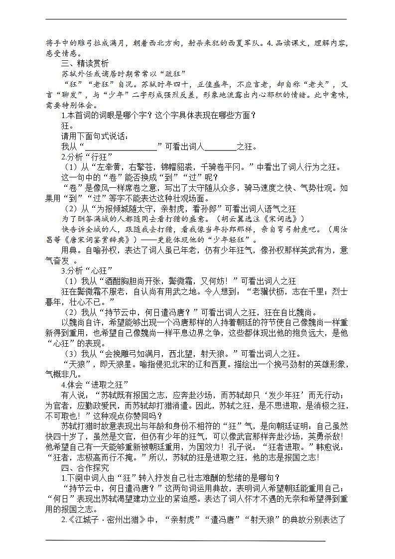 12《江城子密州出猎》教学设计第2页