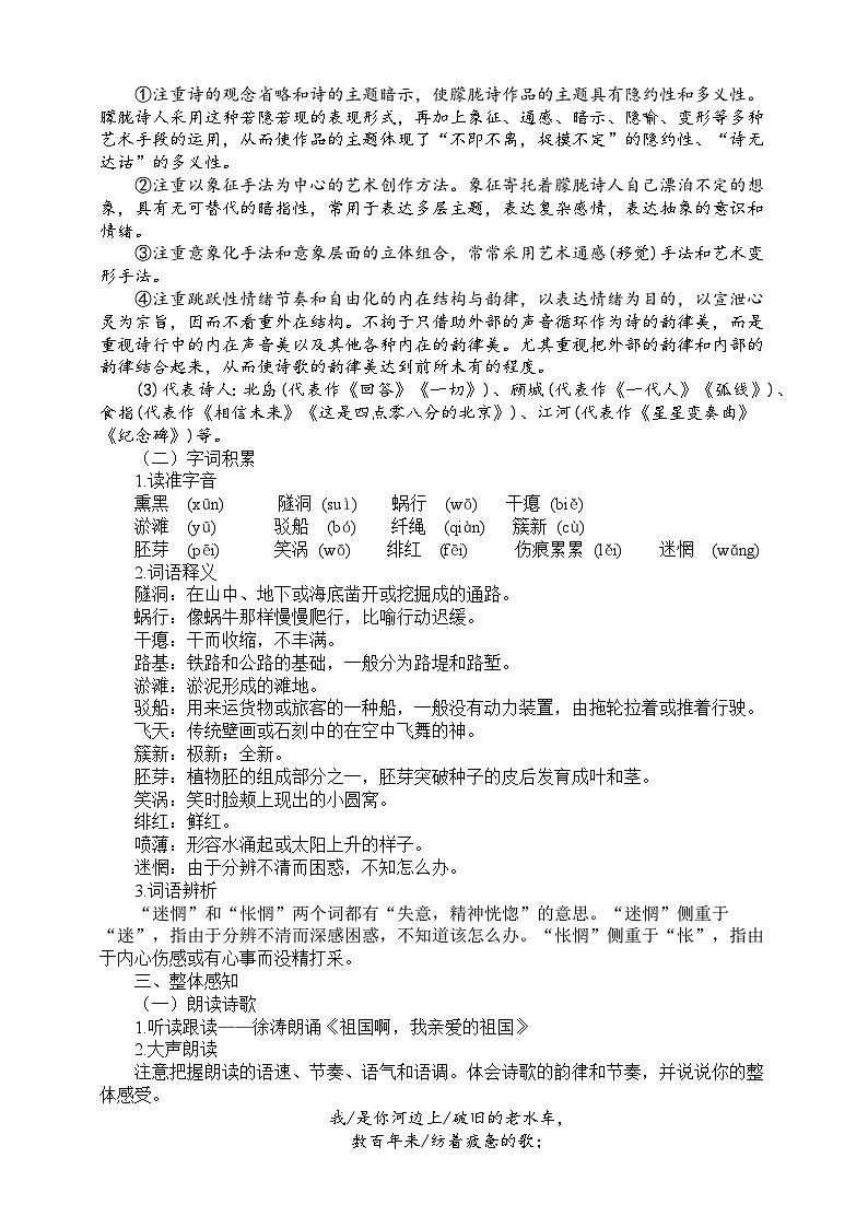 1《祖国啊,我亲爱的祖国》第一课时教学设计02