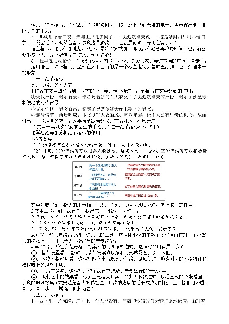 6《变色龙》第二课时教学设计第2页