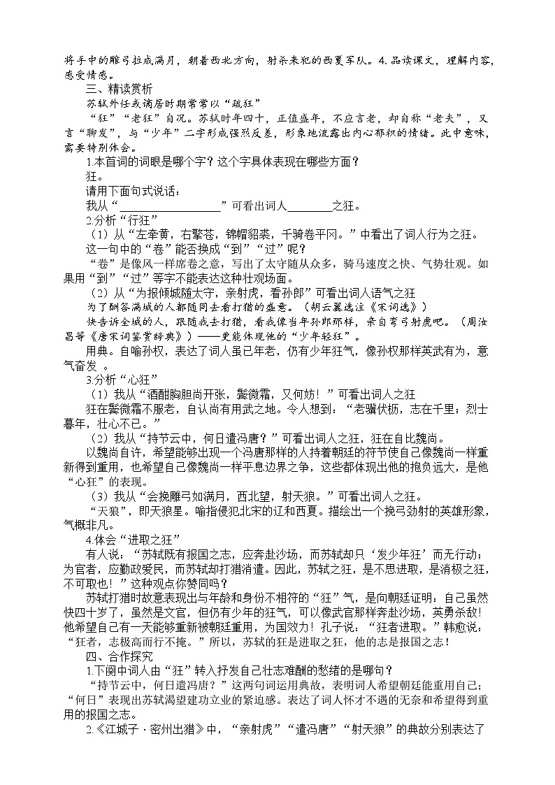 12《江城子密州出猎》教学设计02