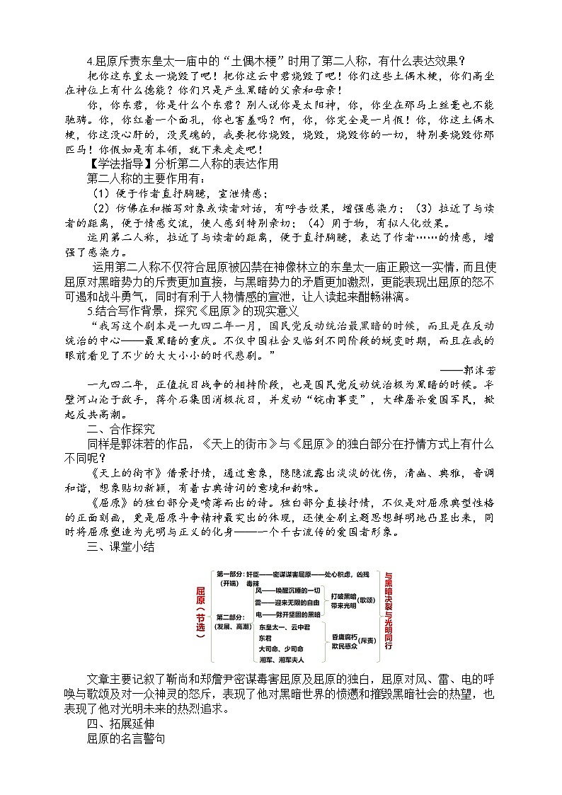 17《屈原(节选)》第二课时教学设计02