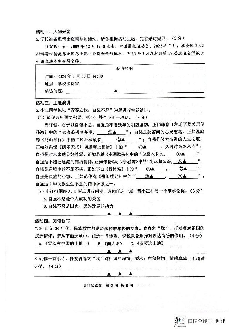 江苏省南通市海门区2023-2024学年第一学期期末考试九年级语文试卷第2页
