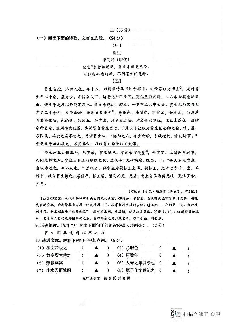 江苏省南通市海门区2023-2024学年第一学期期末考试九年级语文试卷第3页