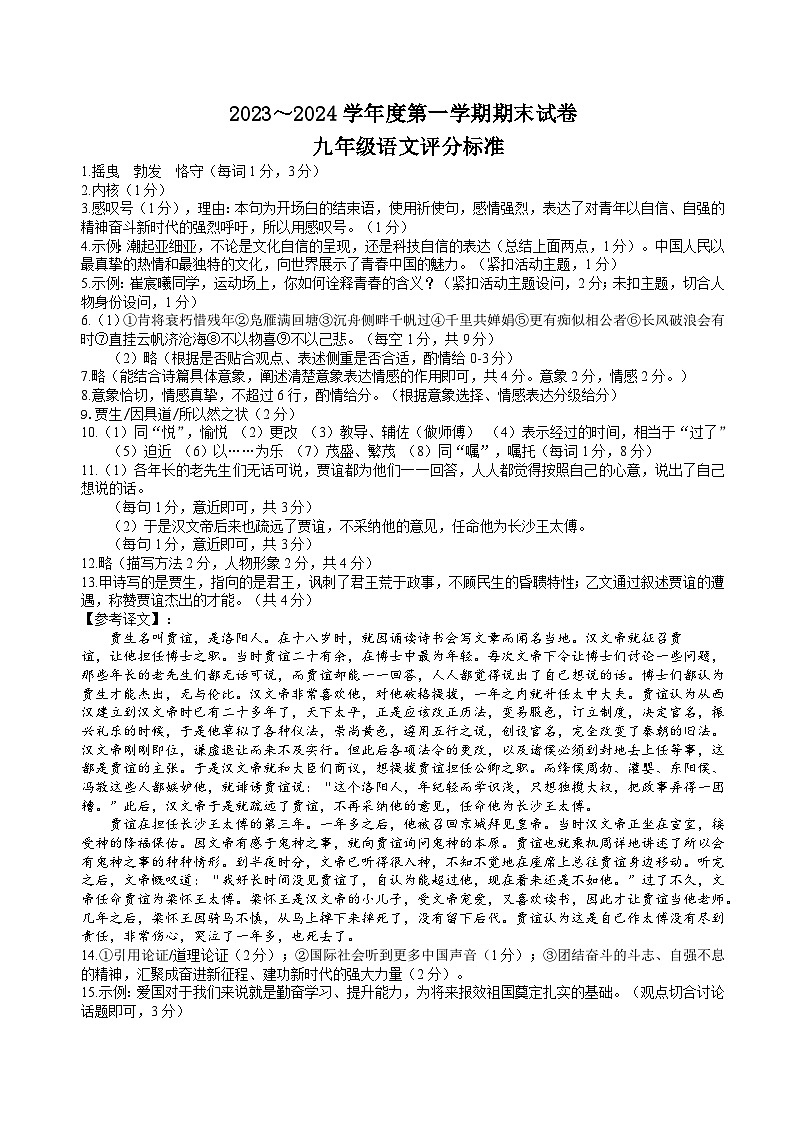 江苏省南通市海门区2023-2024学年第一学期期末考试九年级语文参考答案第1页